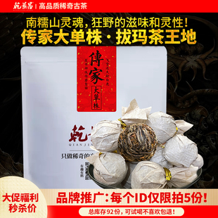 【狂暑季秒杀福利】乾景昌2025年传家拔玛大单株古树生茶8g*12颗