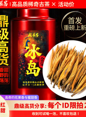 乾景昌2025年冰岛地界金芽晒红茶