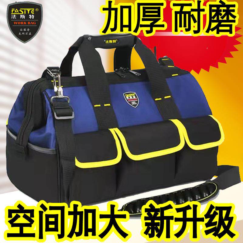 法斯特手提工具包大号加厚电工包家用帆布安装维修收纳袋塑胶底