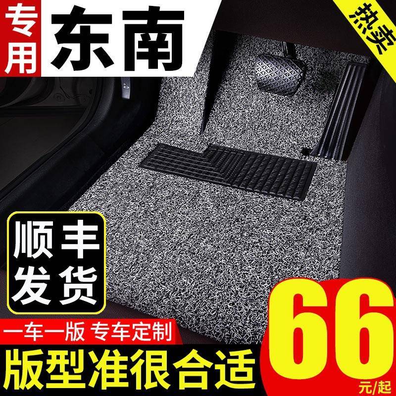 东南dx3脚垫dx7汽车v3菱悦v5菱致专用可裁剪脚踏垫通用易清洗地垫