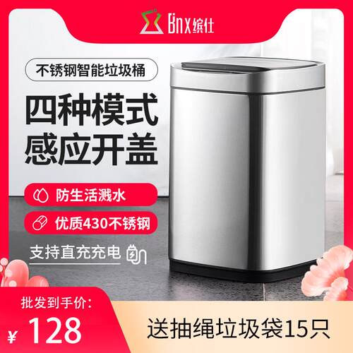 缤仕智能感应垃圾桶不锈钢大容量家用自动带盖厕所卫生间厨房客厅