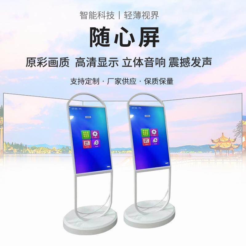 展示电子水牌随心屏可移动旋转高清数字标牌展览广告机液晶显示屏