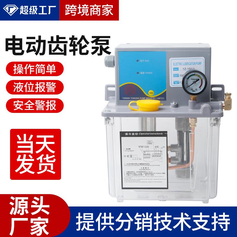 雕刻机全自动电动齿轮泵TZ-150220V卸压润滑泵电动加油电动油泵