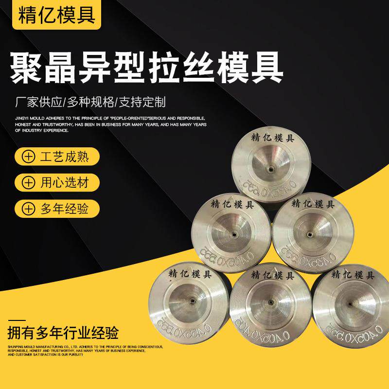 供应聚晶拉丝异形模具硬质合金钻石拉丝模具聚晶异形拔丝模具