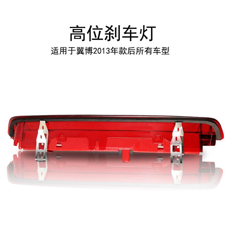 适用12-23年翼博LED高位刹车灯防追尾灯后备箱刹车灯超亮车用