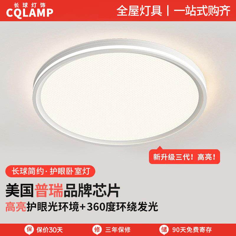 吸顶灯led高亮简约主灯高级感中山家装灯具套餐全屋组合卧室灯