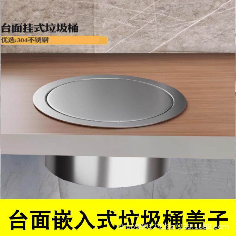 台面嵌入式不锈钢垃圾桶盖圆形盖家用厨房橱柜配件摇盖洗手间翻盖,纺织面料/辅料/配套,纺织机械配件,淘宝优惠券,粉丝福利购,淘宝优惠卷
