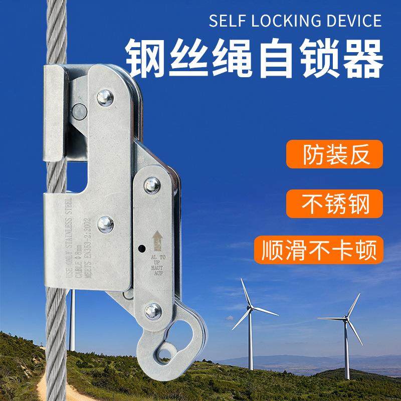 安索安全绳防坠器钢丝绳自锁器防坠落抓绳器高空作业安全锁国标