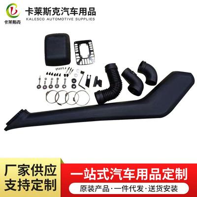 汽车配件供应长城炮汽车涉水喉适用商用版和越野版CCP涉水喉