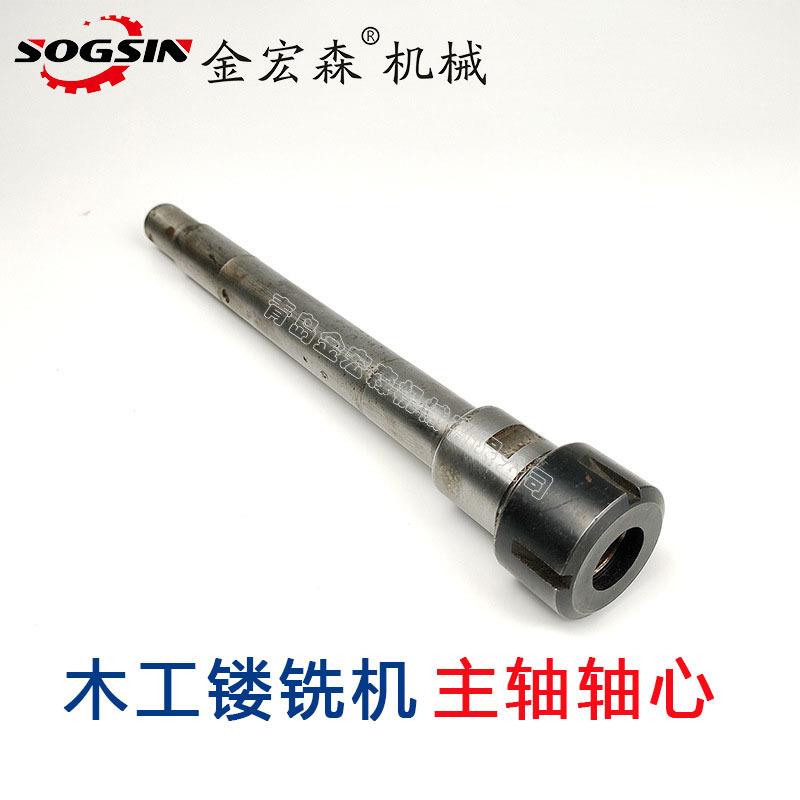 镂铣机主轴轴芯吊镂机修边机雕刻机地锣机主轴轴芯木工机械配件