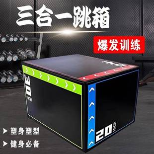 三合一跳箱体能训练健身房爆发力器材适能软体组合跳箱支持定制