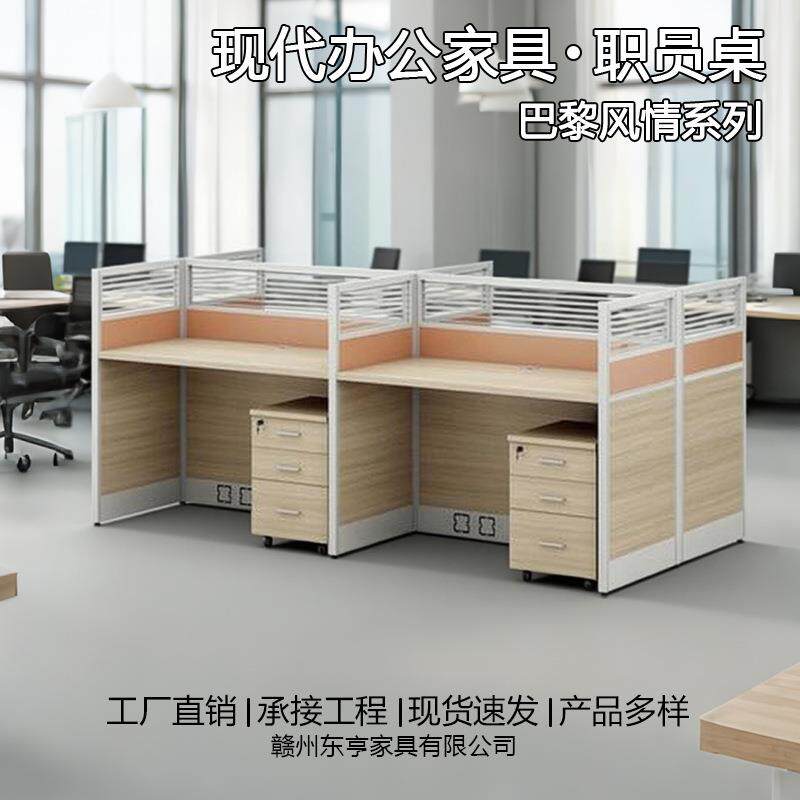 简易办公桌4人位员工位屏风隔断卡座办公室电脑桌椅组合职员书桌