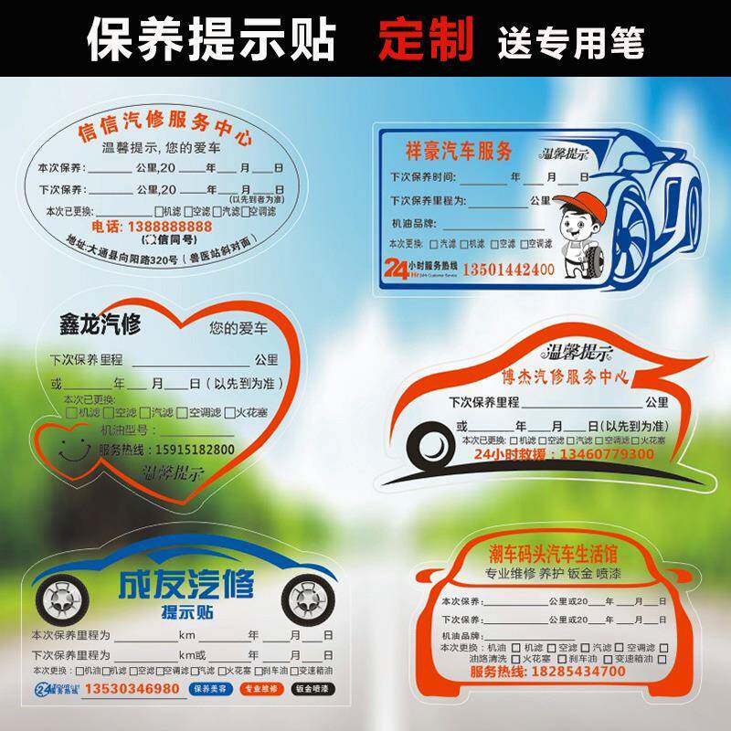 静电贴订做保养提示贴纸汽修厂不干胶机油提醒贴汽车定制提示
