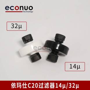 依玛仕902090309040过滤器喷码机过滤器墨水过滤器S8S4