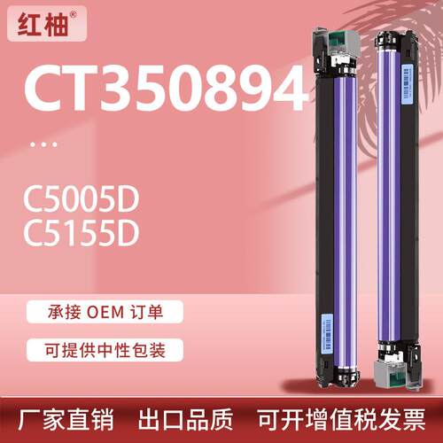 适用富士施乐C5005d鼓架施乐DocuPrintC5155硒鼓XeroxCT350894