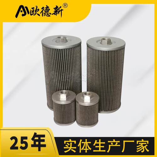 MF0110D025引风机油站滤芯过滤高压吸油反冲洗不锈钢液压油滤芯