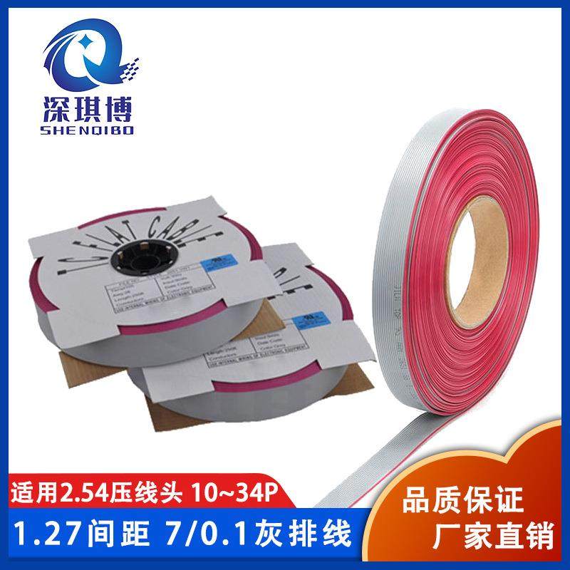 7/0.1灰排线2651#28awg扁平排线1.27mm间距用于2.54mm压线头1034P,金属材料及制品,金属加工件/五金加工件,淘宝优惠券,粉丝福利购,淘宝优惠卷