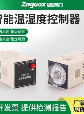 WSK温湿度凝露NK-TH控制器全自动高压配电柜除湿加热拨盘数显Z48