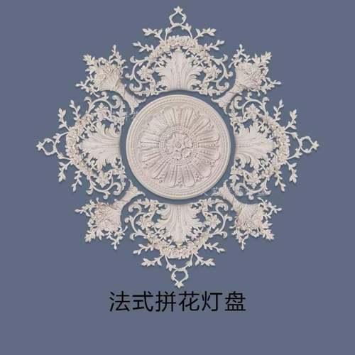 法式拼花灯盘欧式大尺寸石膏线条天花板转换造型角花