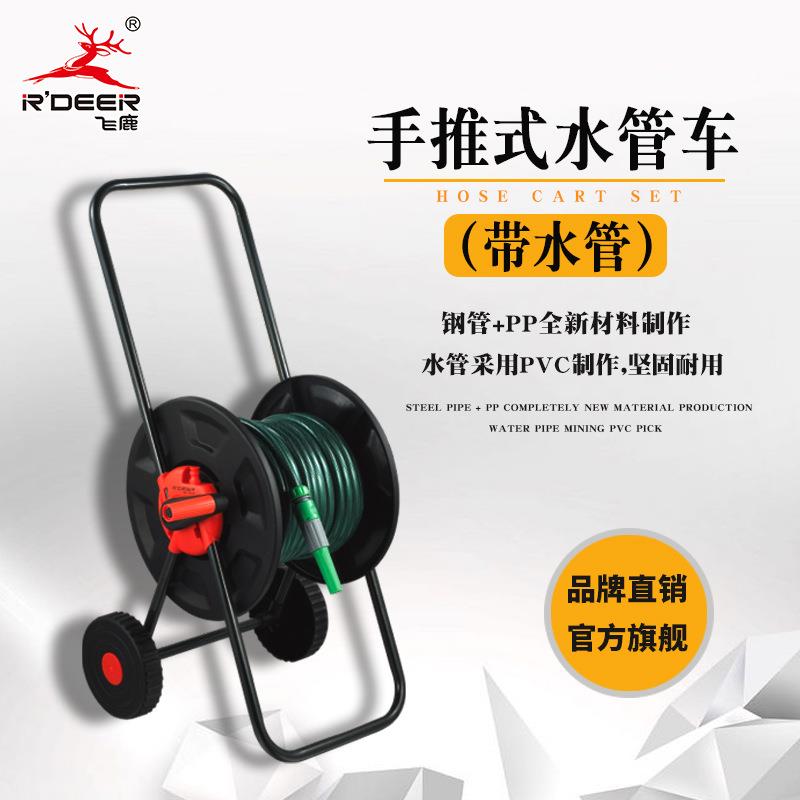 飞鹿工具手推式水管车浇花洗车清洁家用神器软管收纳水管水枪包邮