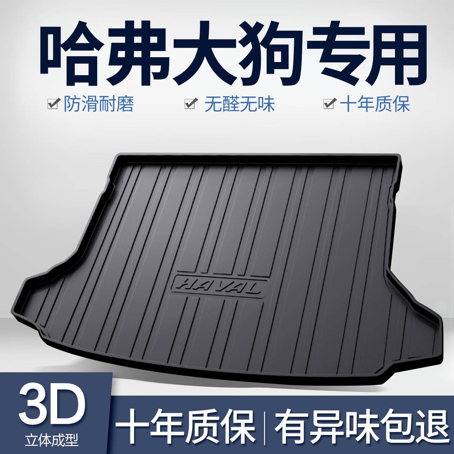 哈弗大狗后备箱垫装饰用品大全哈佛一代25款二代专用汽车后尾箱垫