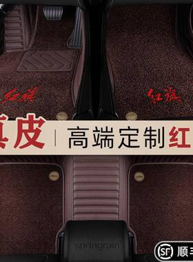 适用于红旗H5H7H9HS5HS7EHS9E-HS9专用真皮全包围汽车脚垫