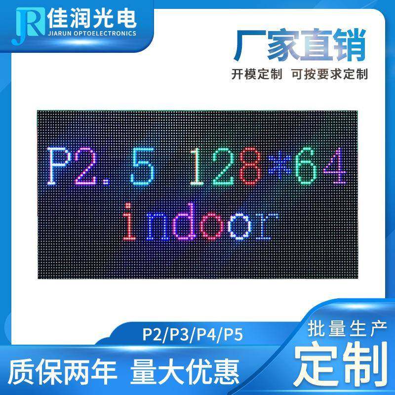 直销P2.5室内全彩单元板高刷320*160MM模组LED广告显示大屏,纺织面料/辅料/配套,纺织机械配件,淘宝优惠券,粉丝福利购,淘宝优惠卷