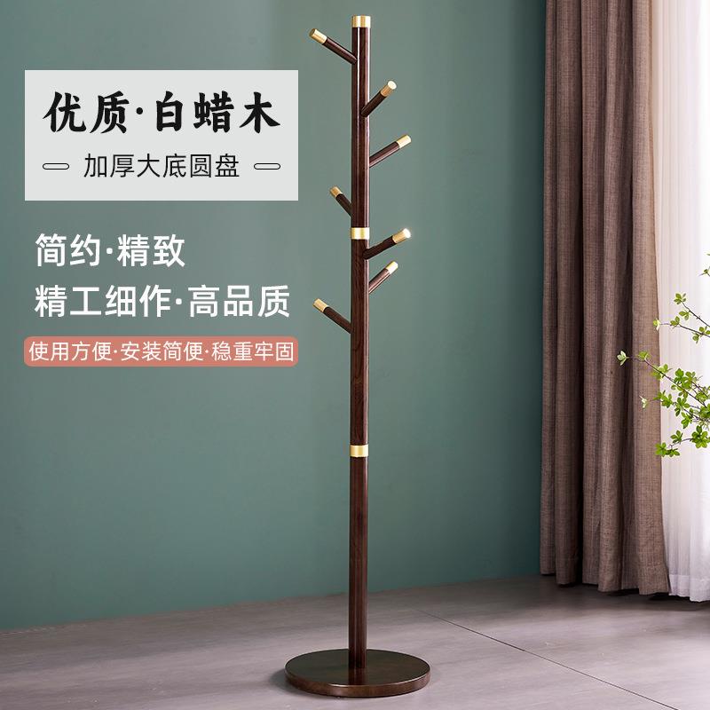 新中式实木落地衣帽架北美白蜡木创意挂衣架网红立式挂包收纳架子