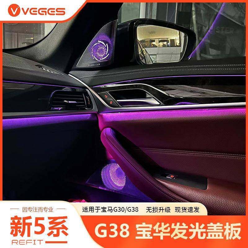 适用bmw宝马5系G38G30宝华音响喇叭发光盖板原厂改装汽车配件