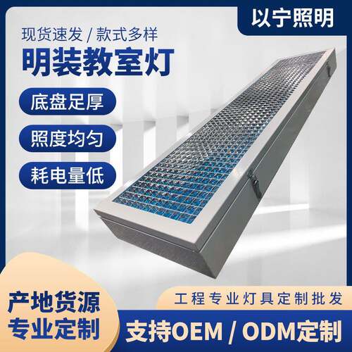 学校护眼明装教室灯1220*3000低耗能办公室栅格灯盘黑板灯led网格