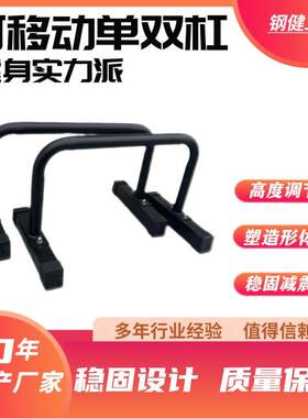 迷你室内外可移动式单双杠训练引体向上健身器舞蹈升降式压劈腿器