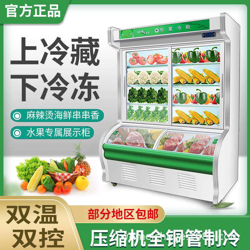 麻辣烫展示柜饭店点菜柜商用水果蔬菜保鲜冷藏冷冻立式冰箱冷柜