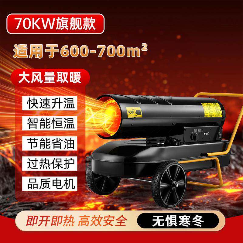 工业燃油取暖器柴油暖风机大棚加热烘干设备猪场养殖场增温热风炮