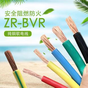 国标阻燃BVR1.5/2.5/4/6/10/16平方多股软线家装工程铜芯电线电缆