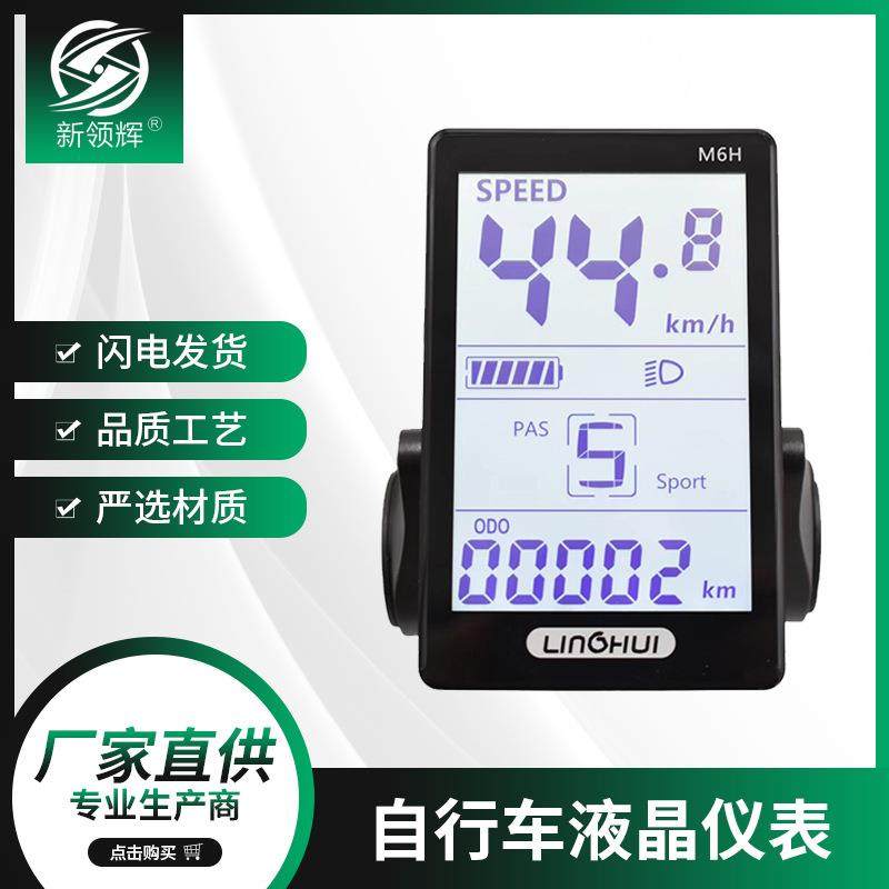 带USB智能LCD-M6H锂电液晶屏两轮山地电动自行车仪表盘智能仪表盘