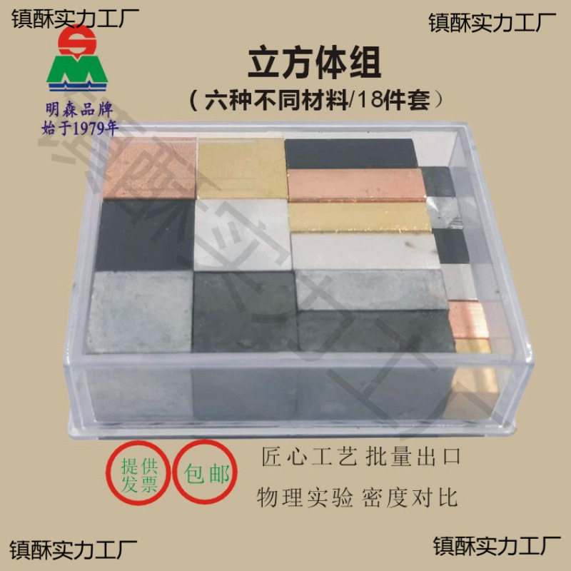 金属立方体组同体积不同质量物理实验测试密度块教学仪器