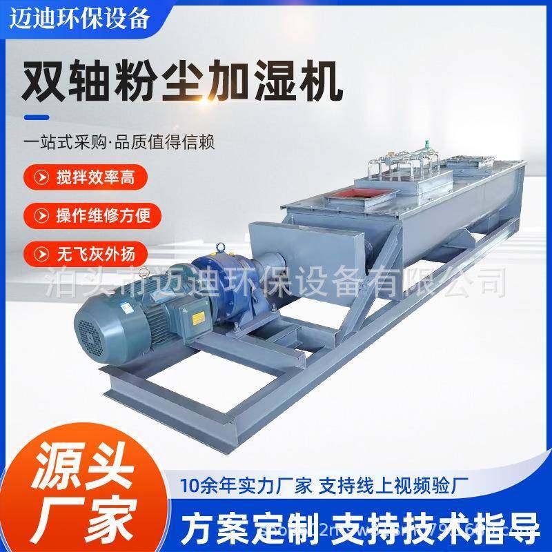 双轴粉尘加湿机粉煤灰输送设备加工双轴加湿搅拌机工业粉尘加湿机,纺织面料/辅料/配套,纺织机械配件,淘宝优惠券,粉丝福利购,淘宝优惠卷