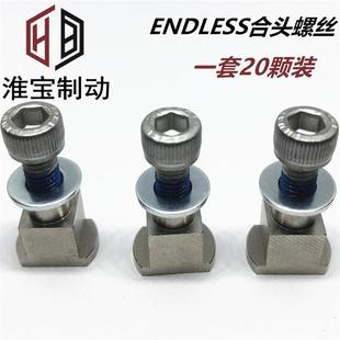 淮宝适用endless改装刹车盘H型全浮动防滑合头锁碟6厘螺丝螺栓