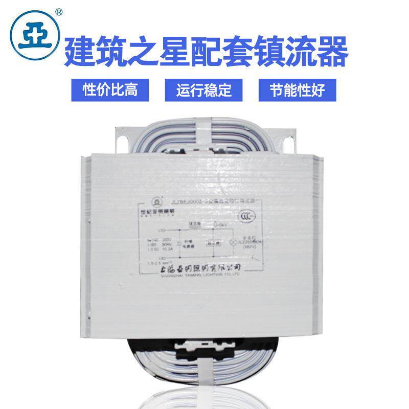 现货供应亚飞照明HID电感镇流器2000W照明工具HID镇流器