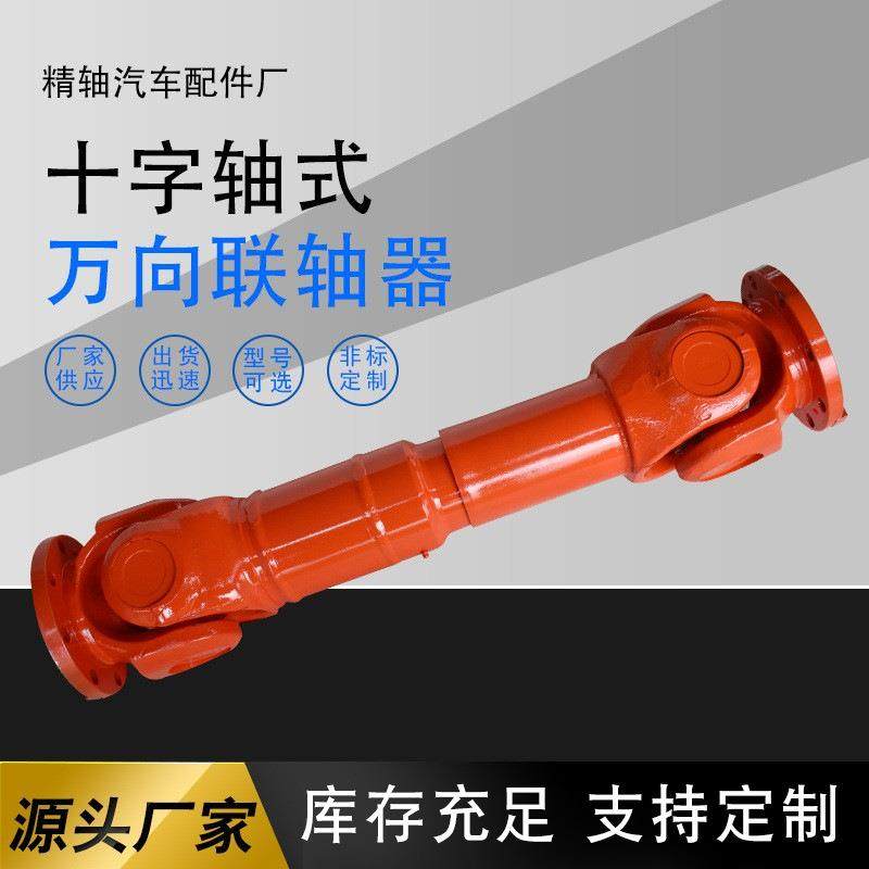 传动轴十字轴式万向节传动轴SWC180万向传动轴万向联轴器