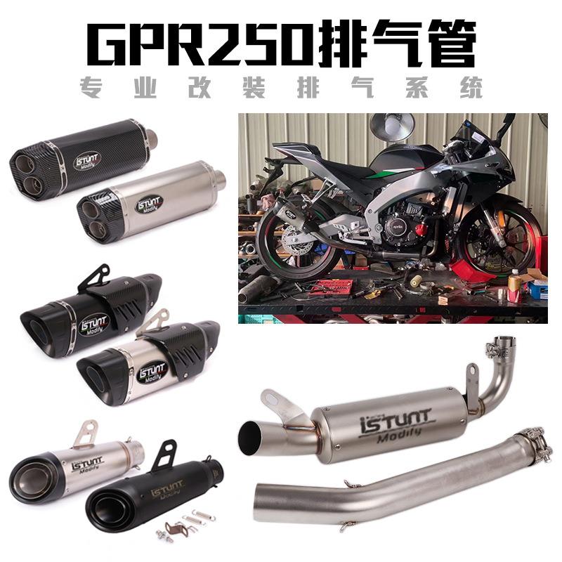 适用于阿普利亚GPR250排气管改装GPR250侧排/底排隐藏式中前段