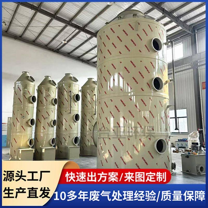 工厂直发喷淋塔污水处理厂废气除臭装置酸雾处理水洗除尘pp净化塔