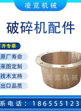 适用于美卓HP500矿山机械配件多缸圆锥破碎机动锥下铜套下衬套