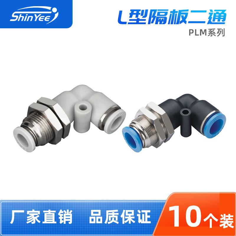 气动接头PLM04/06/08/10隔板二通L型PU气动直通气管快速快插接头