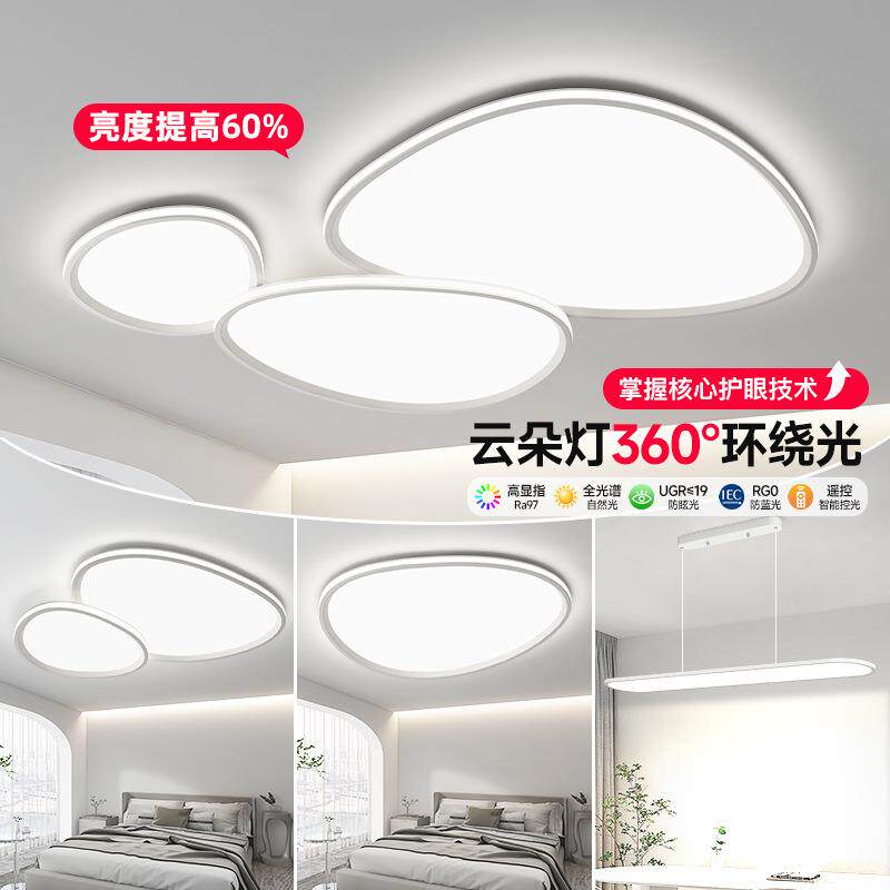 君御高端云朵灯具全屋2025新款简约现代大气客厅主灯鹅卵石吸顶灯