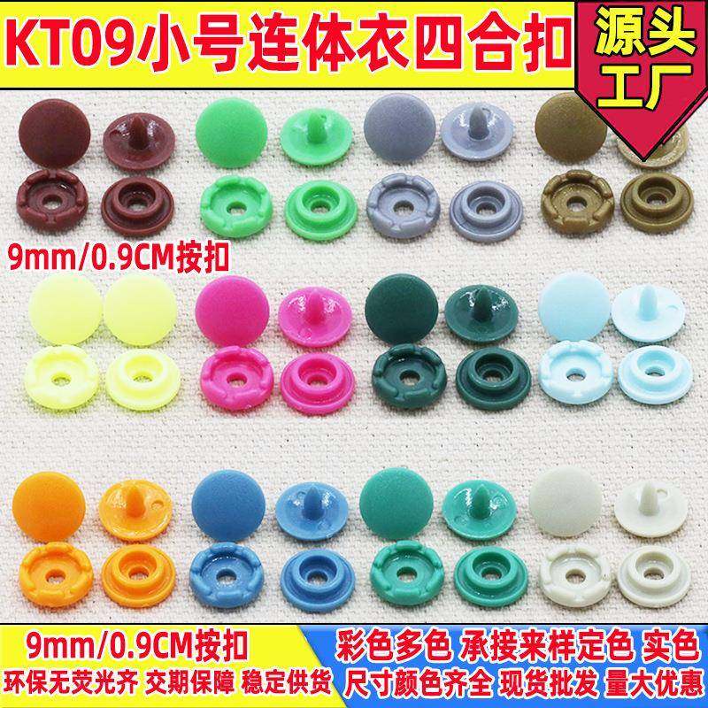 小号四合按扣9mm婴儿服装连体衣纽扣0.9CM磨砂面亚光环保1000套,金属材料及制品,金属加工件/五金加工件,淘宝优惠券,粉丝福利购,淘宝优惠卷