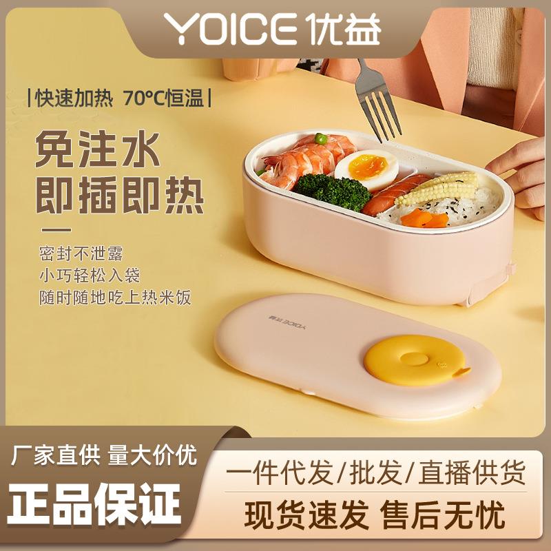 优益Yoice电热饭盒免注水加热保温热饭神器便携插电带饭饭菜