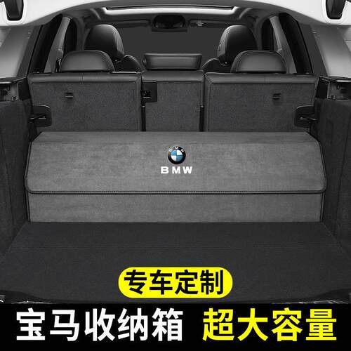 适用宝马后备箱储物盒收纳箱3系5系7系X1X3X5X6GT改装汽车内装饰