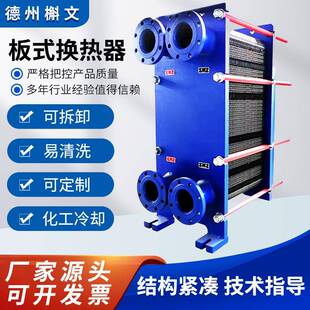 板式换热器工业用蒸汽冷热水交换不锈钢可拆式船用冷热板式交换器