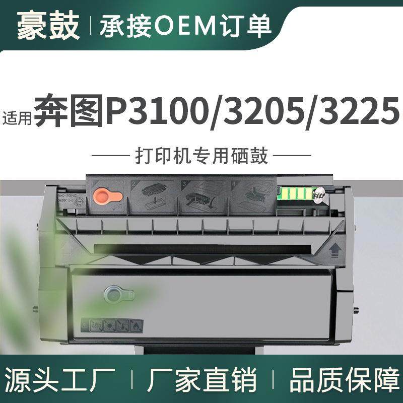 适用奔图pd300硒鼓P3100DN打印机碳粉盒P3205D易加粉P3225DN墨盒